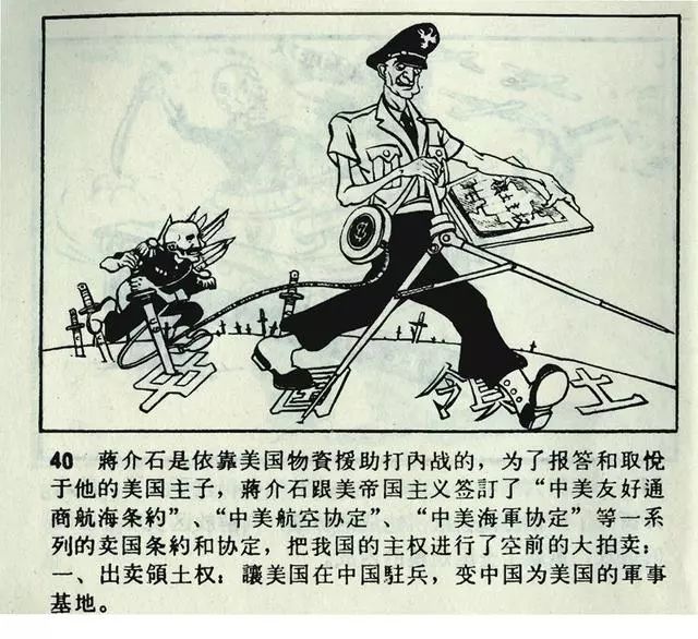 1962年连环画人民公敌蒋介石