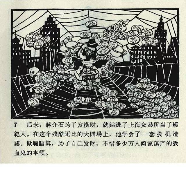 1962年连环画人民公敌蒋介石