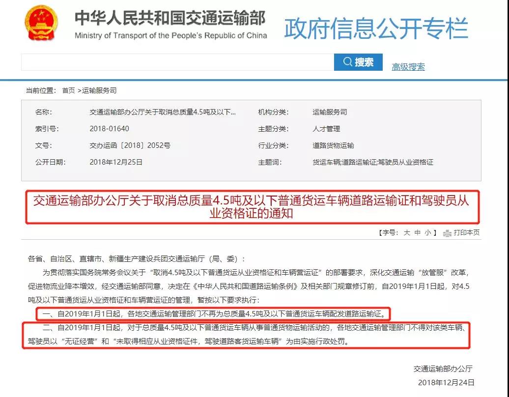 全國取消4.5噸以下貨車營運證,資格證!剛剛,交通部正式通知!