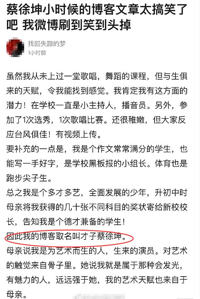 蔡徐坤小时候的博客文章太可爱了吧网友是想毁灭的东西