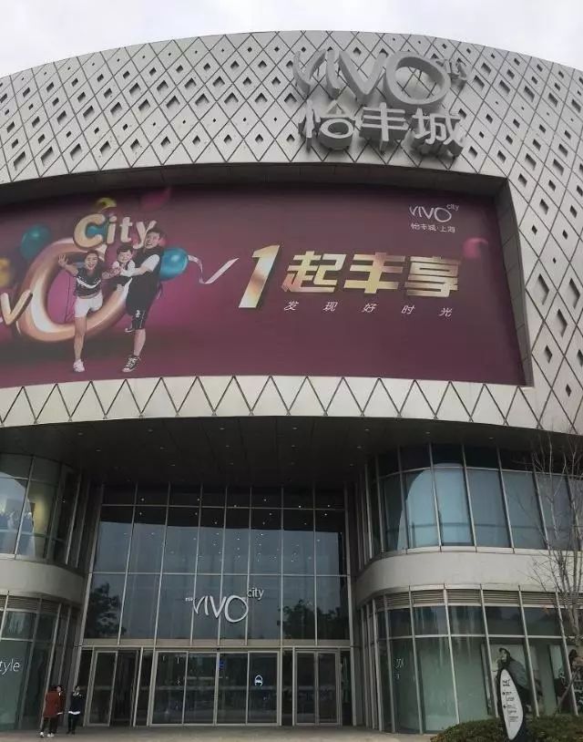 上海怡丰城 维璟广场图片