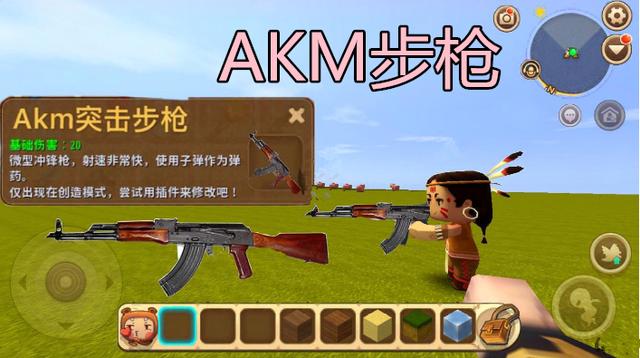 迷你世界新版武器akm步枪上架啦在所有武器中威力最强大