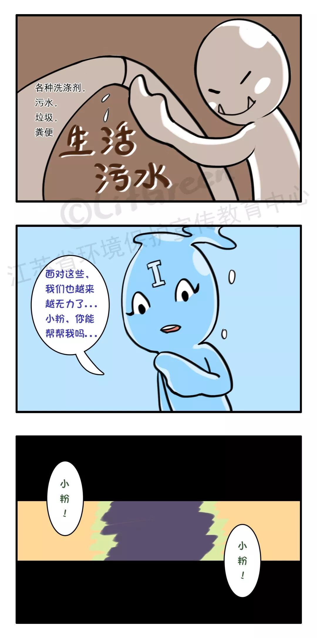 净说环保漫画对抗水中污染物