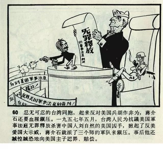 1962年连环画人民公敌蒋介石