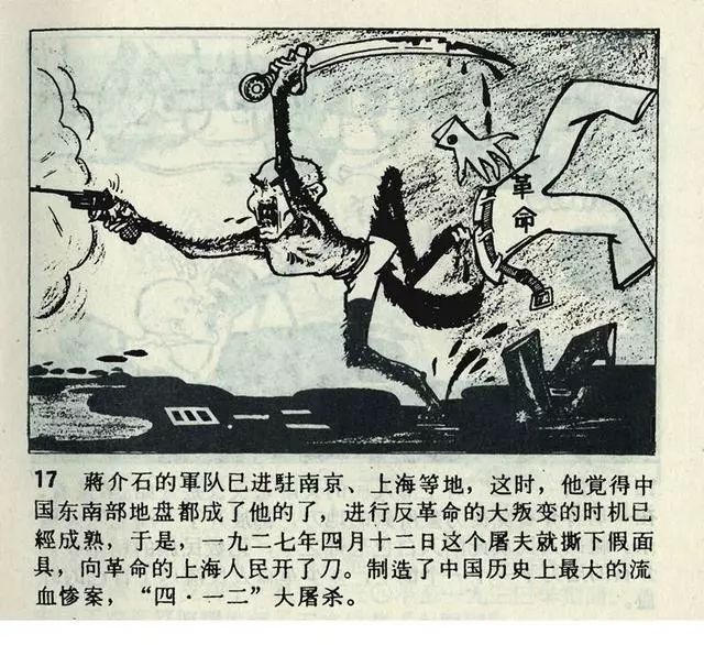 1962年连环画人民公敌蒋介石