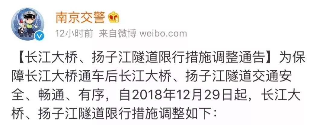 長江大橋,揚子江隧道限行措施調整公告 昨天,@南京交警 發佈了 長江
