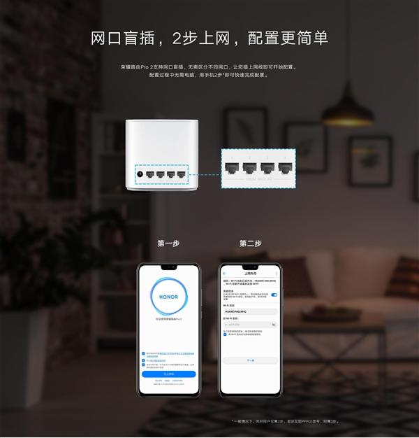 荣耀路由Pro2发布：自研凌霄四核芯片 329元