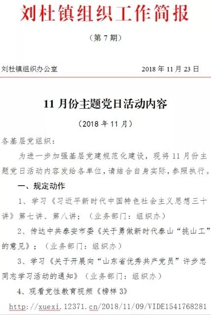 组织派驻单位党员与农村党员开展"互联共建"式主题党日,把"三会一课"