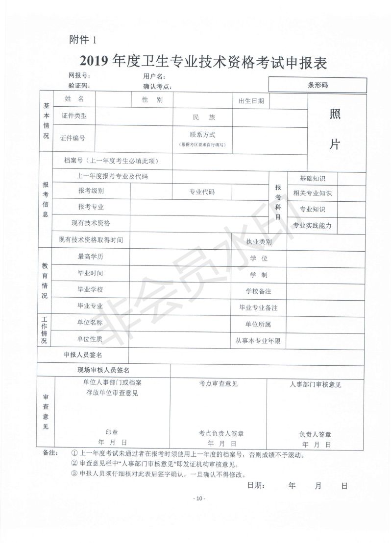 左右滑动查看更多2019卫生资格考试时间节点网上报名时间:2019年1月10