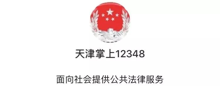 12348天津法网图片