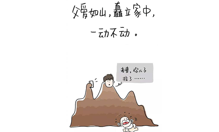 丧偶式育儿漫画图片