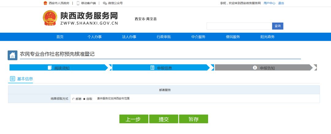 陝西省政務服務網西安周至最全在線申報流程向您推送建議收藏