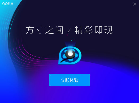 QQ影音4.0官方最新正式版