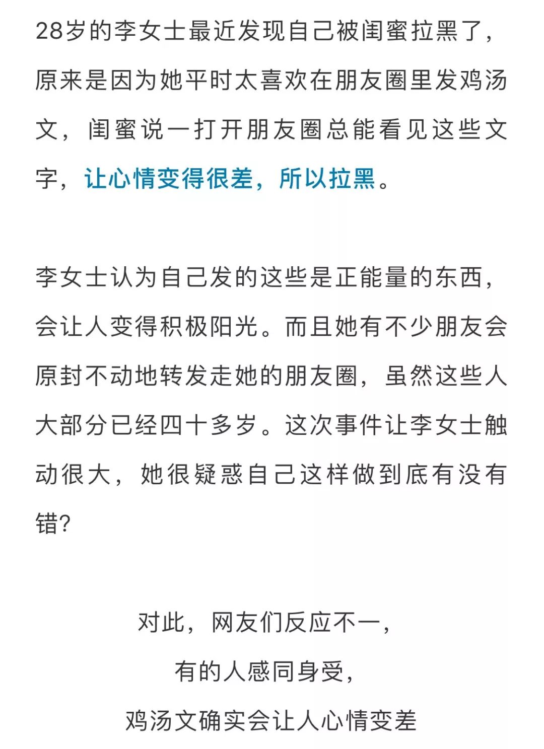 女子朋友圈轉雞湯被閨蜜拉黑:總看這些讓心情變差