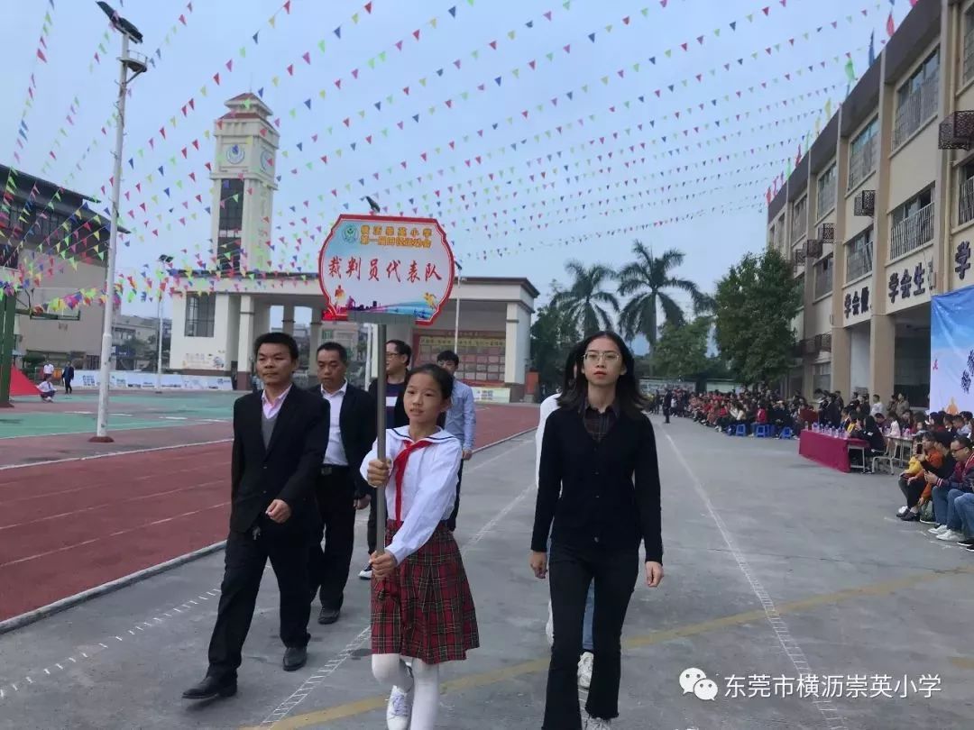 多彩校园艺体纷呈东莞市崇英小学隆重举行第二届体育艺术节