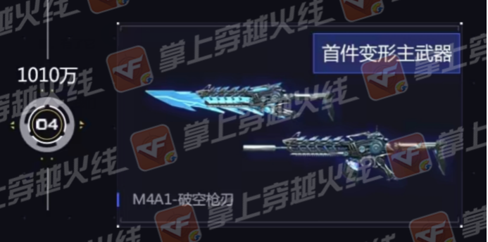 m4a1破空冰刃图片