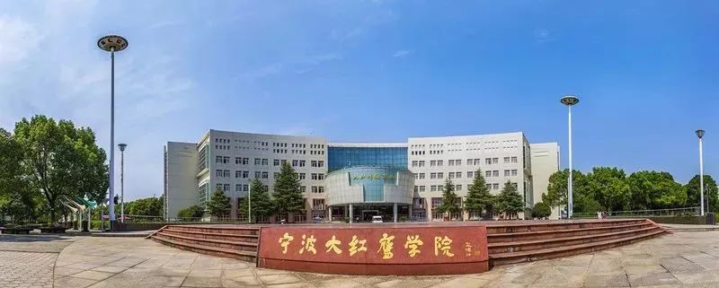 宁波财经学院钟楼图片