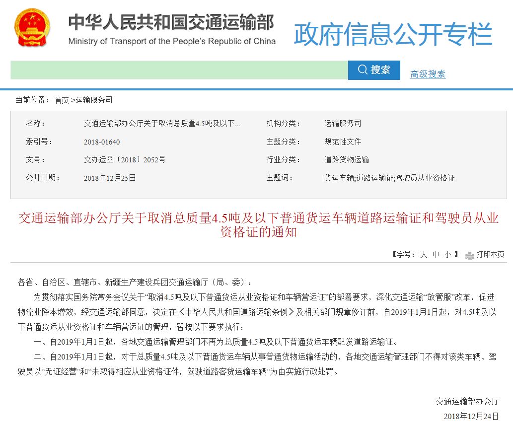 大消息2019年起貨運車輛道路運輸證和駕駛員從業資格證有變化