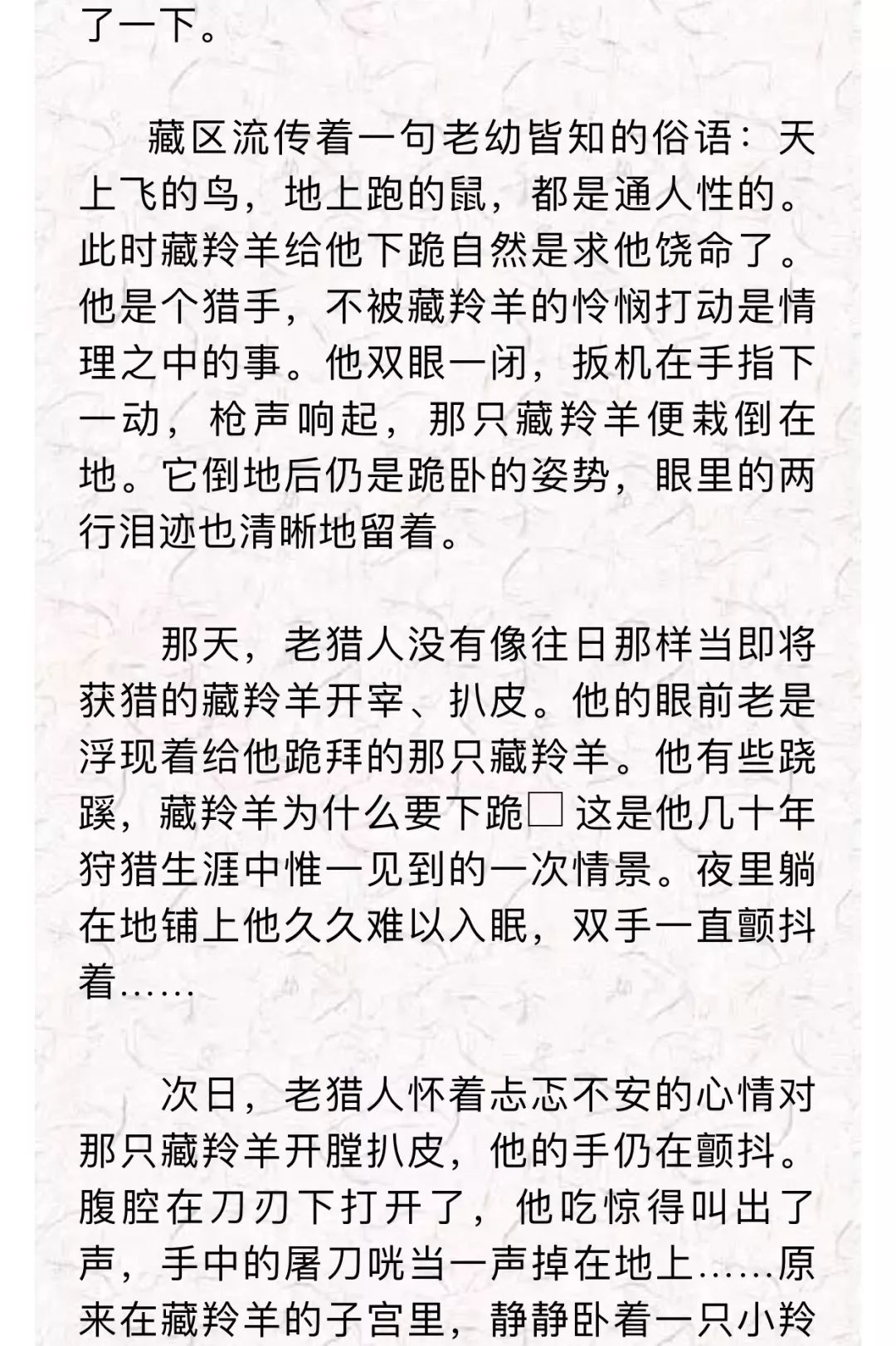 经典鉴赏王宗仁藏羚羊的跪拜