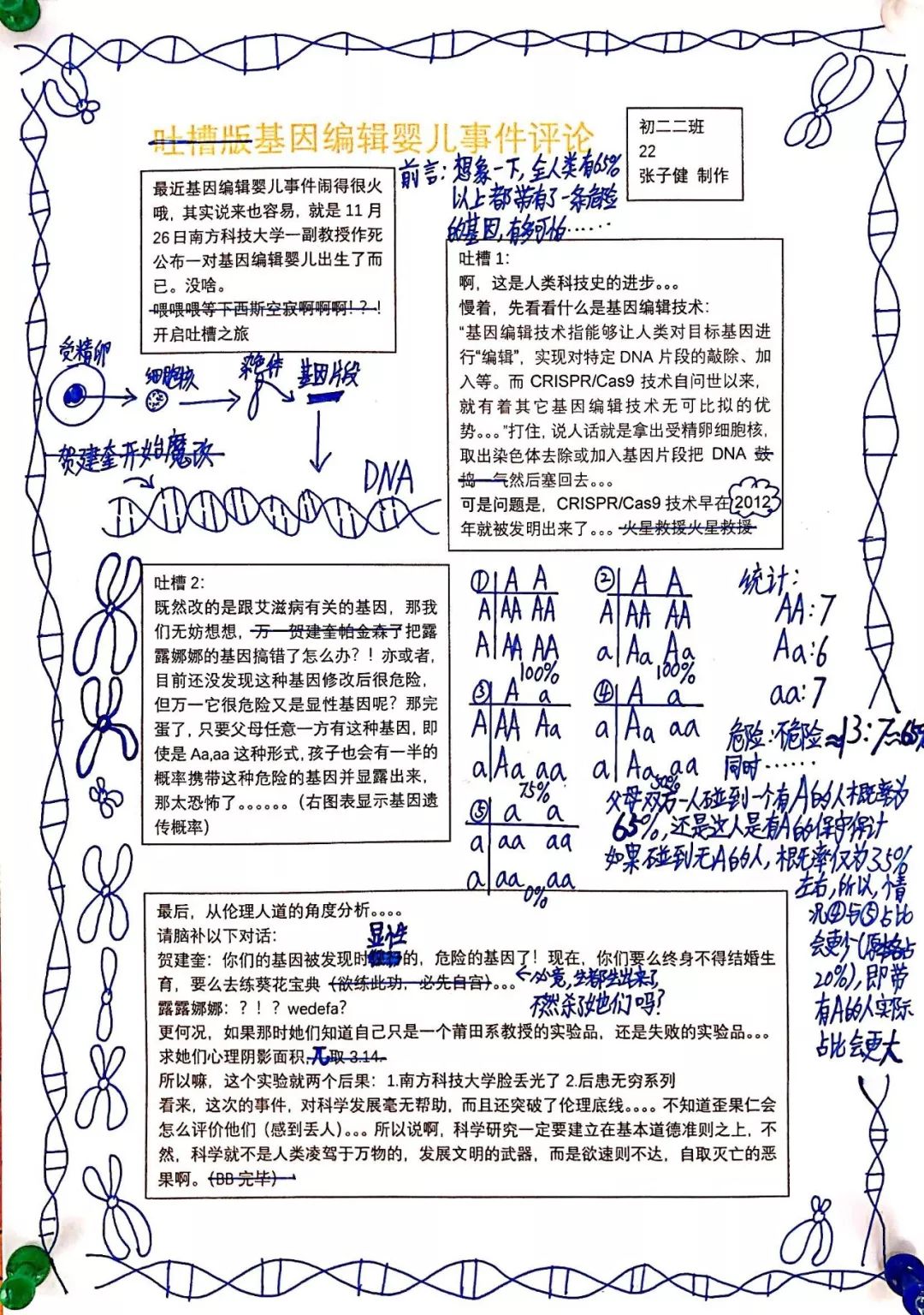 校园采贝201842期从孟德尔的豌豆到基因编辑婴儿