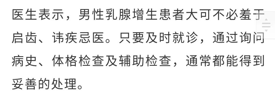 据医生介绍,对于患有冠心病,心衰,长期服用螺内酯的病人来说,乳腺增生