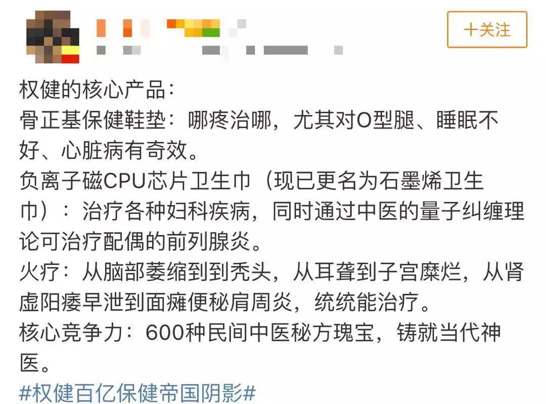 卫生巾治疗前列腺百亿保健帝国权健摊上事了