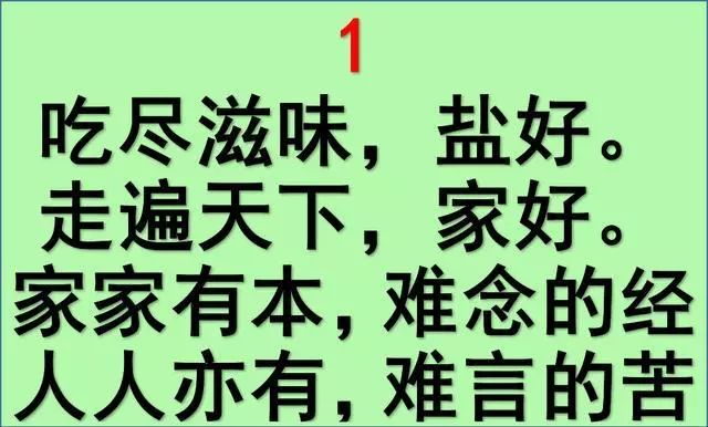 不当家不知柴米贵,家家有本难念的经,说的很到位,打开看看!