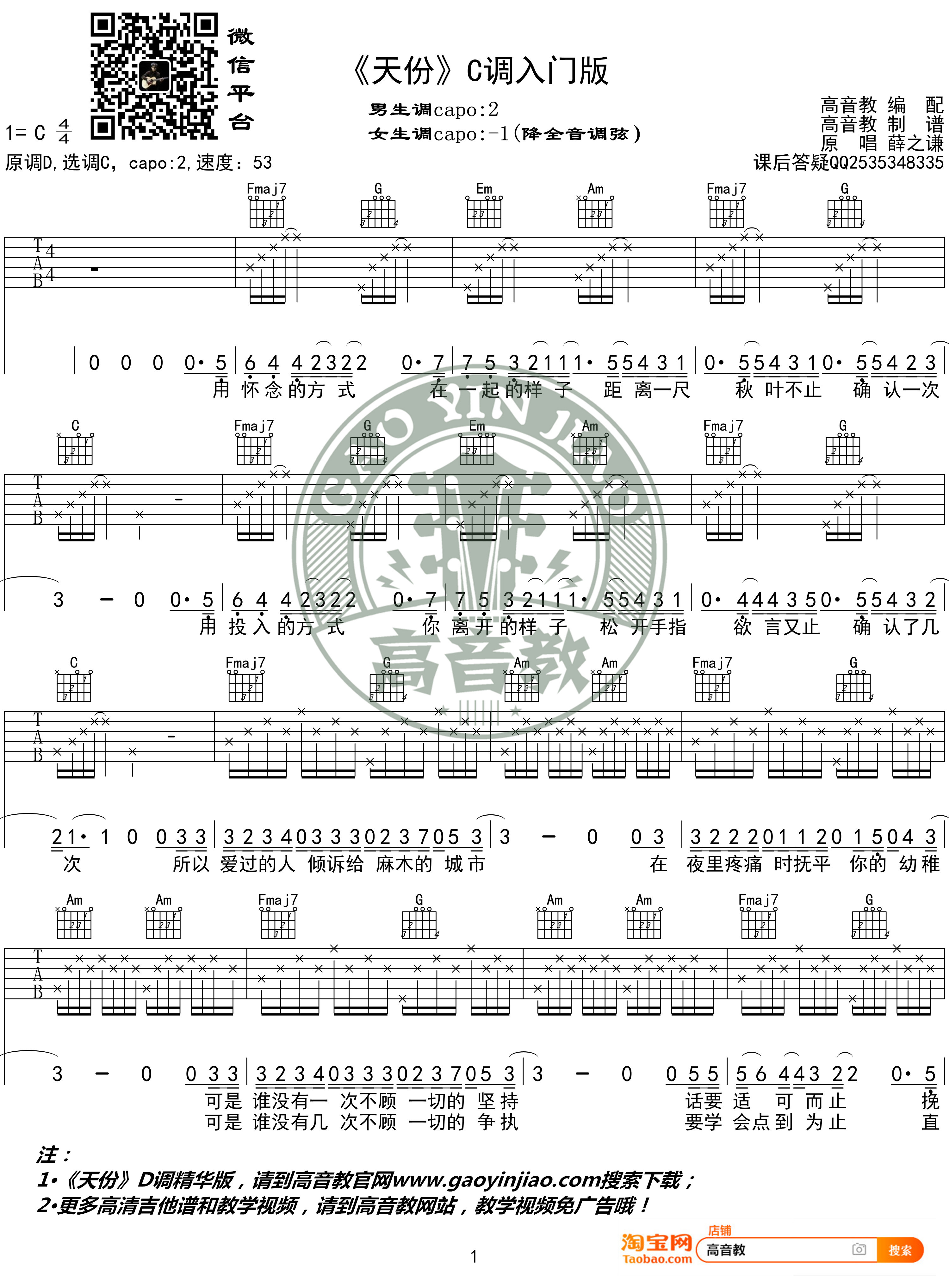 《天份》吉他譜c調入門版 薛之謙 高音教編配