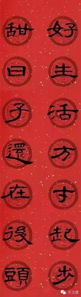 【寫春聯咯!】隸書史晨碑/張遷碑/曹全碑集字對聯(附:豬年對聯)_上聯