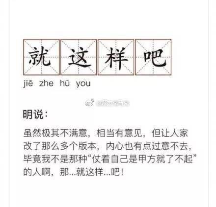 你還知道哪些甲方(乙方)潛臺詞?返回搜狐,查看更多