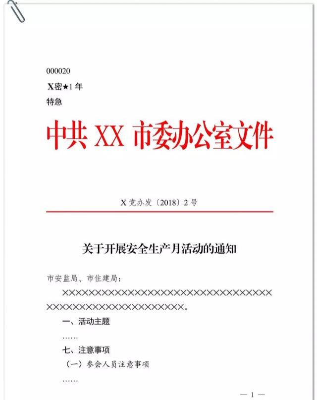 快收藏機關公文格式和模板來啦