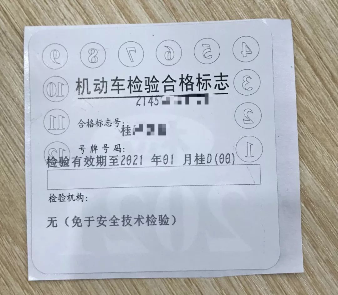 查看车辆审验日期最简单的方法就是看机动车检验合格标志上检验有效期