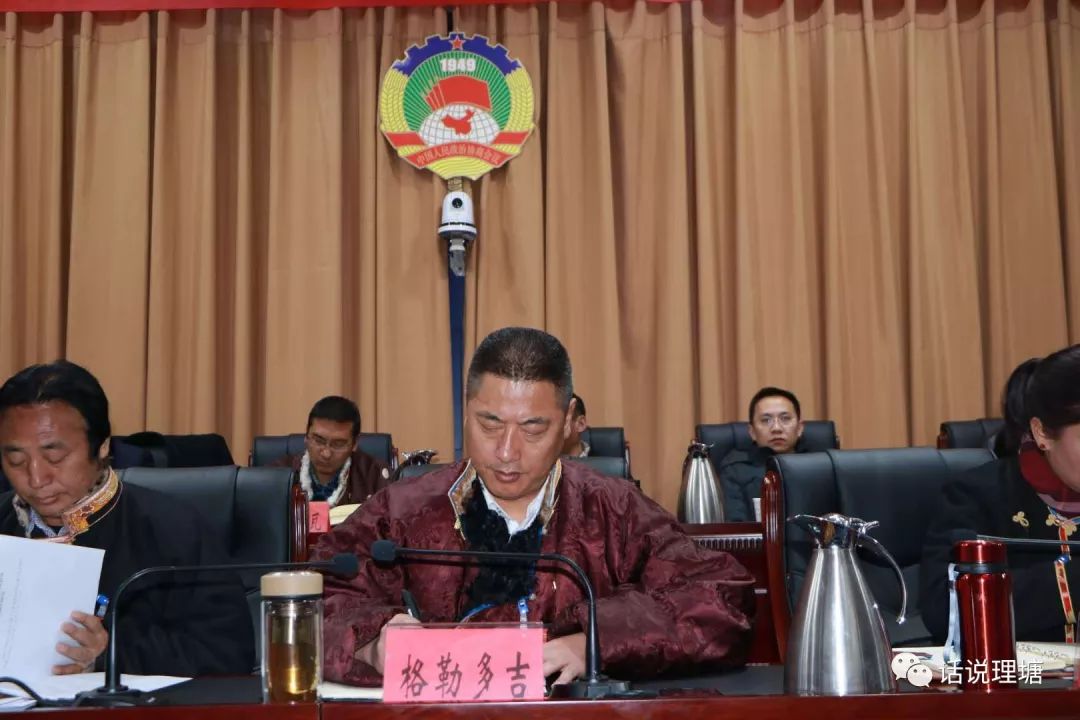 县委书记格勒多吉在政协理塘县十三届委员会第三次会议闭幕式上作