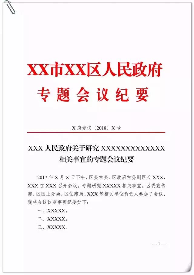 公務員黨政機關公文格式和模板