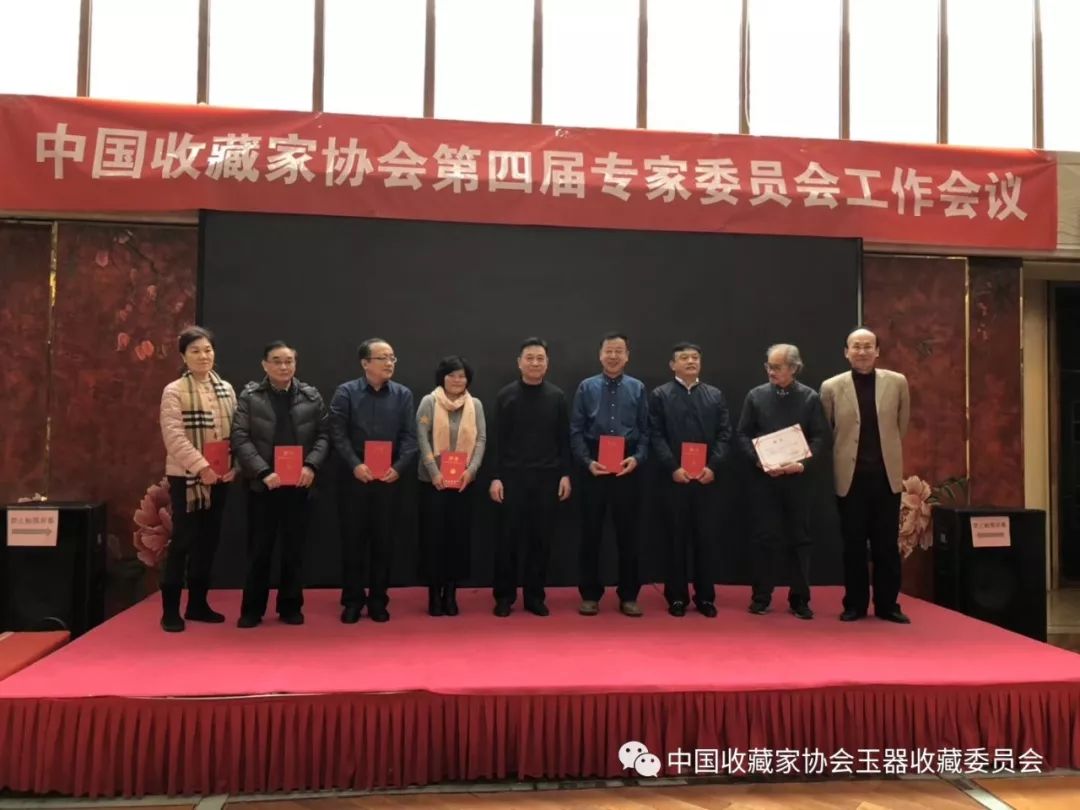 中国收藏家协会第四届专家委员会工作会议圆满成功