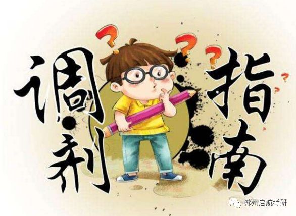 【考研調劑】同院系不同專業方向怎麼調?