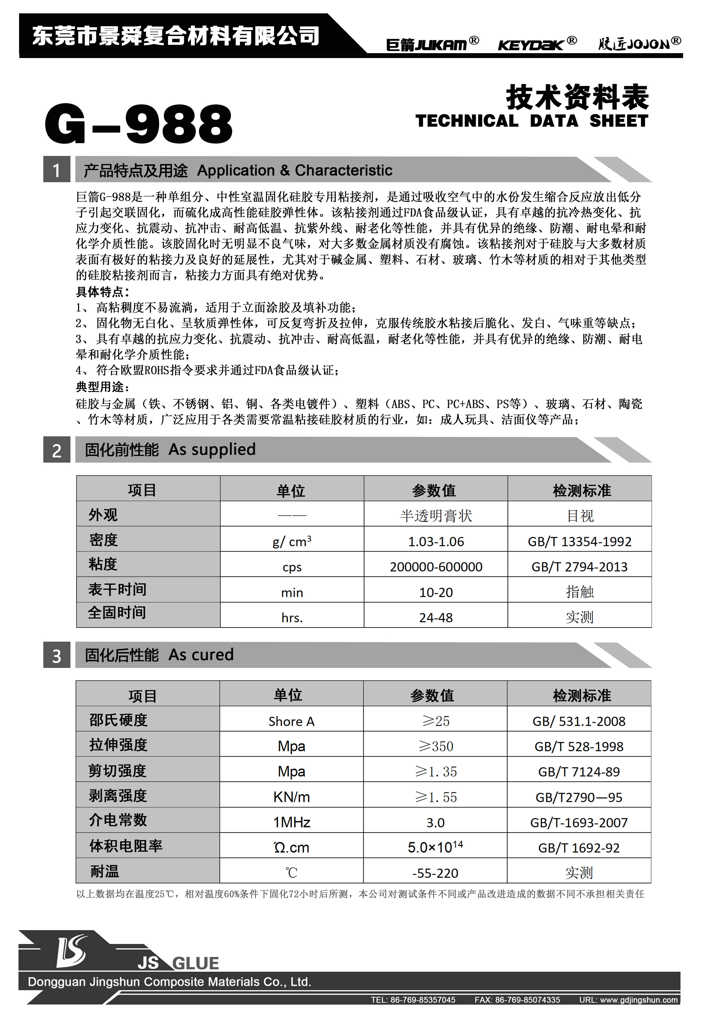 硅胶胶水物性表(silica glue tds)