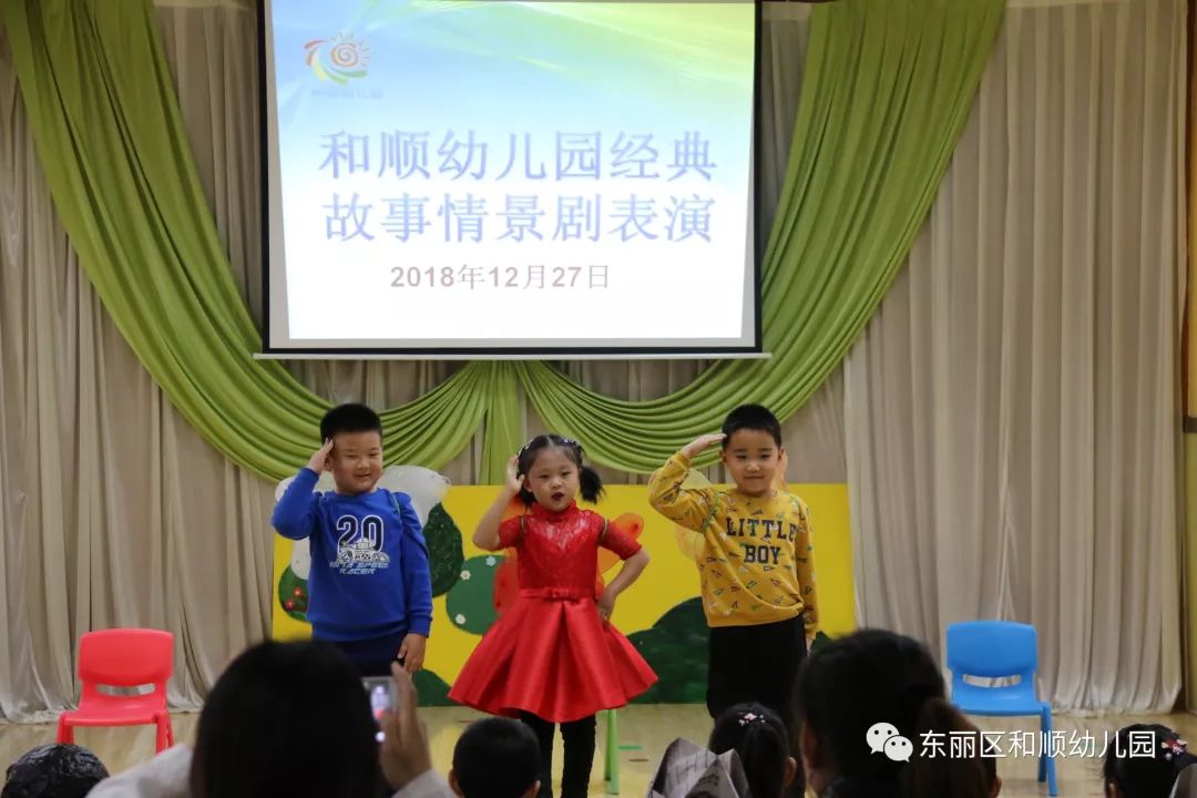 和順幼兒園經典故事情景劇表演