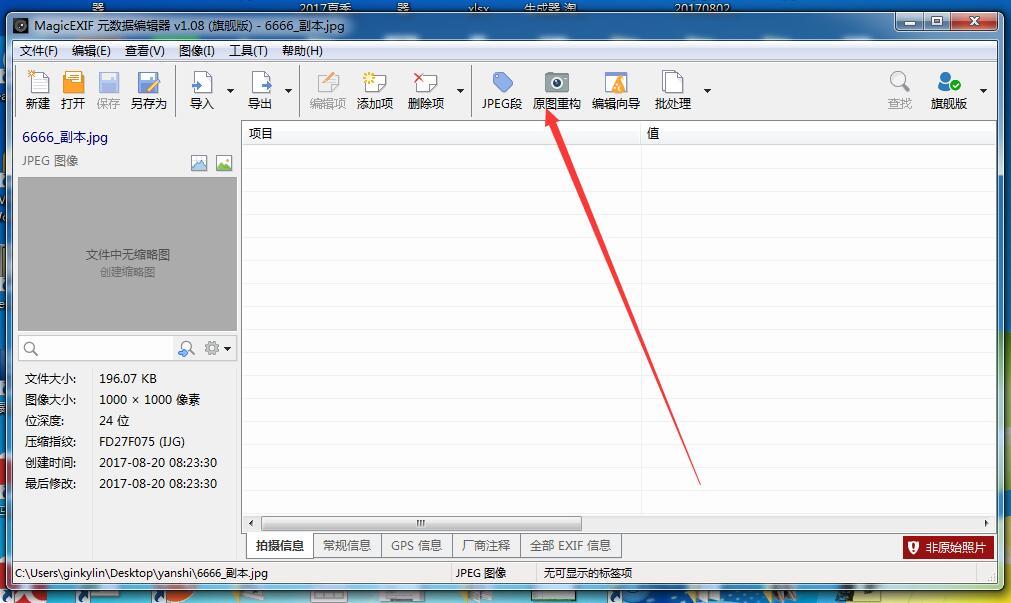 年終鉅獻淘寶技術帝實戰訓練做沙河貨的終極利器盜圖大法第三篇a