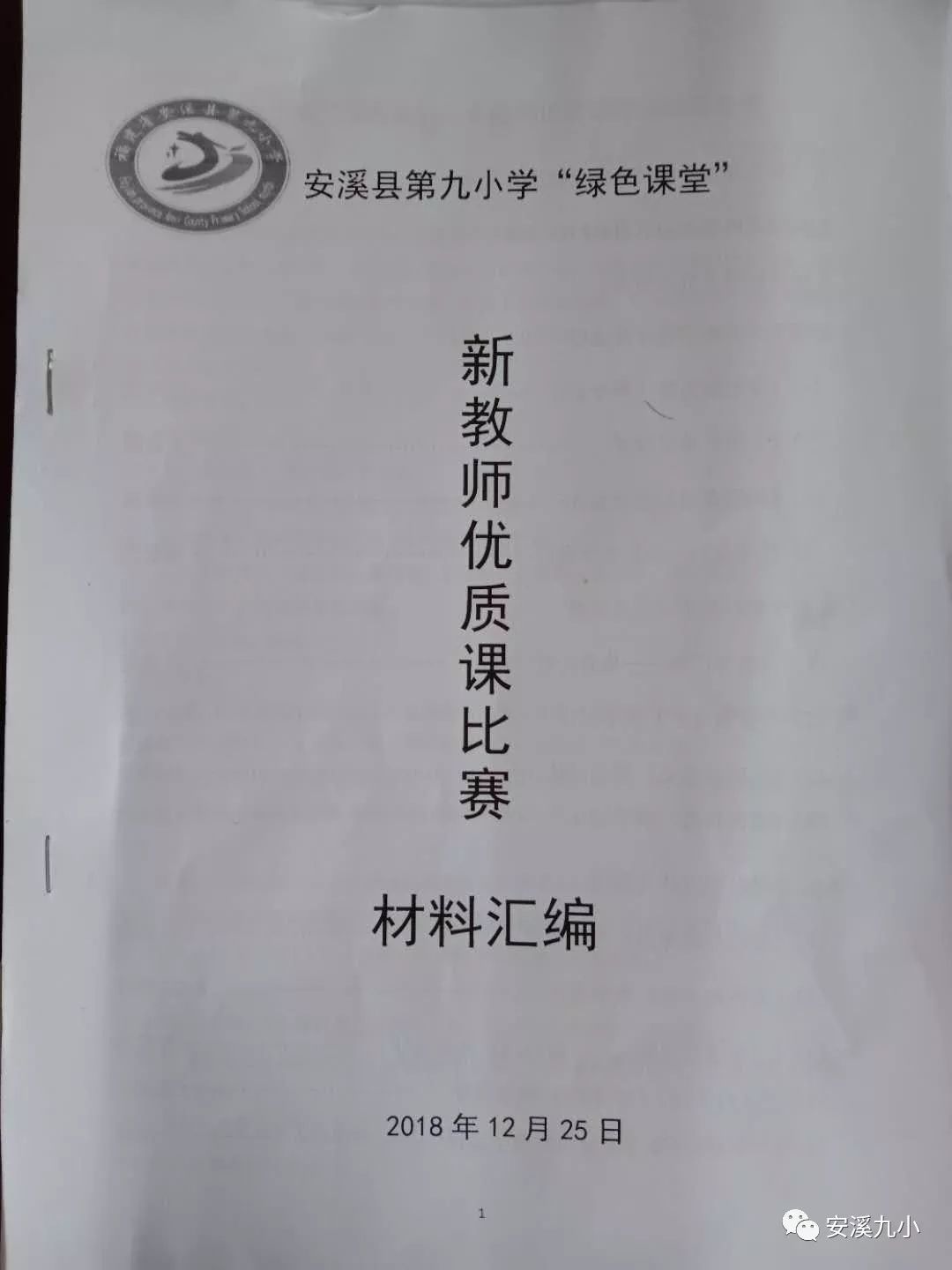 精心培育静待花开安溪九小绿色课堂新教师优质课比赛