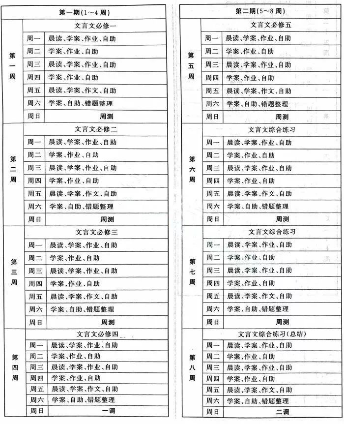 衡水桃城中学课表图片