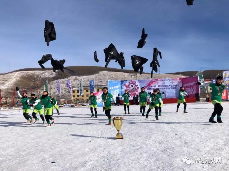 庫倫旗體校女子足球隊代表通遼市參加2018年內蒙古自治區青少年雪地