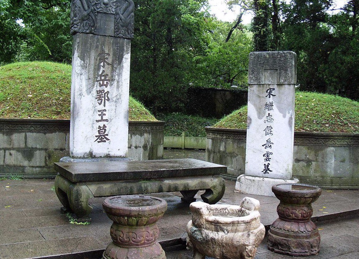 宋代:王英孙《岳王墓》中原望断因公死,北客犹能说旧愁.