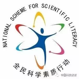 全民科學素質行動科學教育專欄