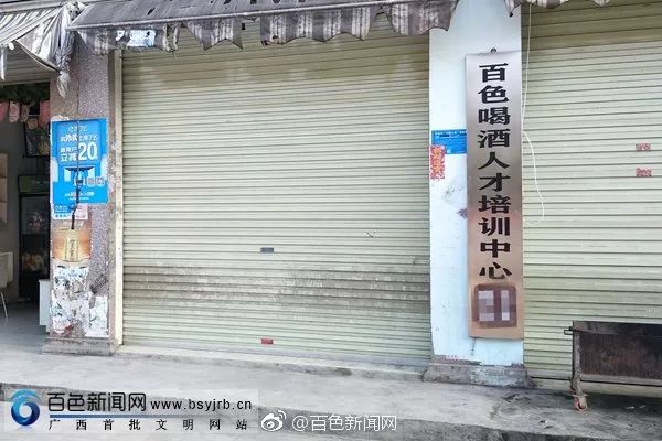 广西街头惊现喝酒人才培训中心牌匾爆红网络最后结局