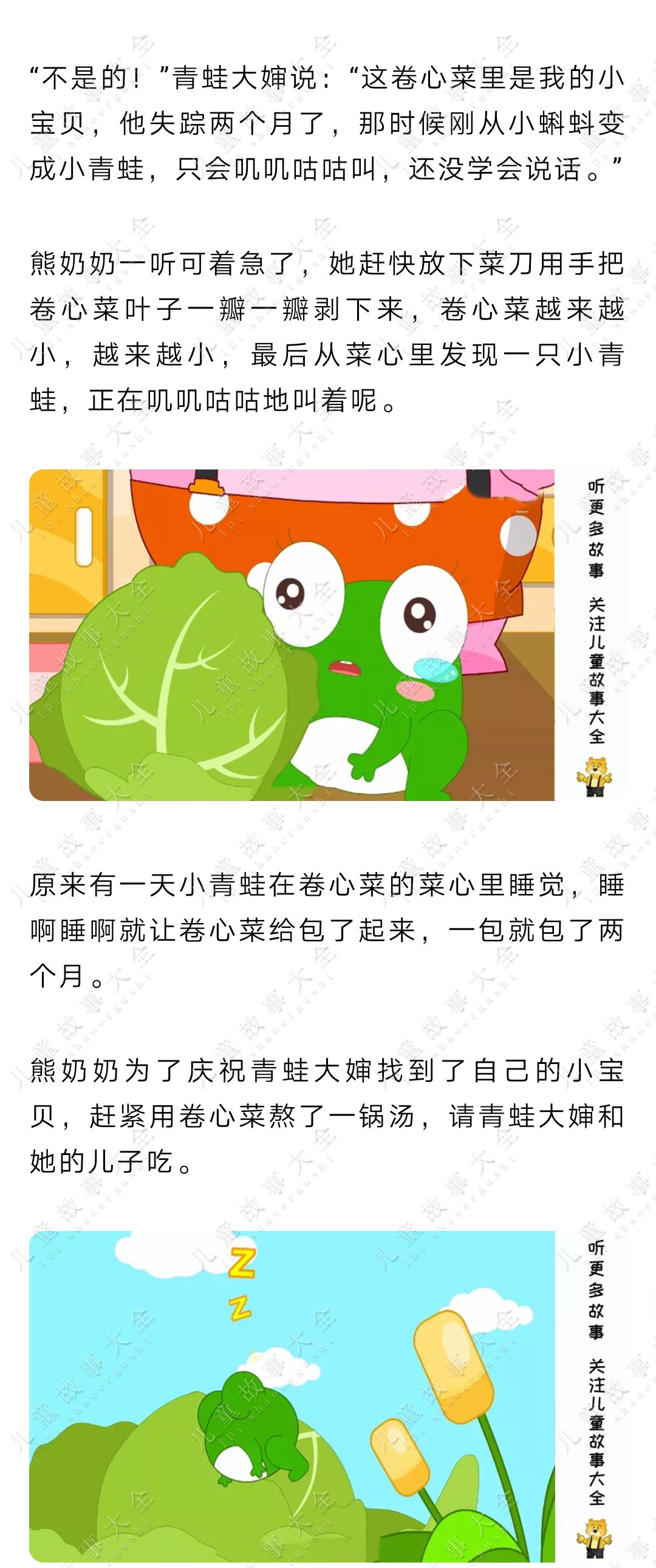 儿童故事【会说话的卷心菜】