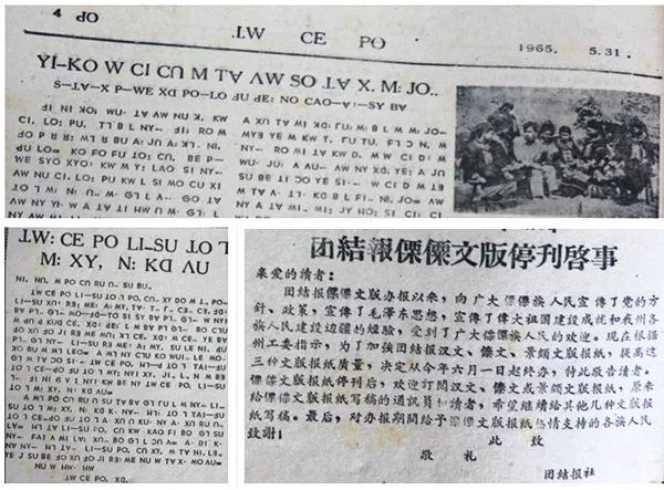 德宏团结报傈僳文报纸创刊六十三周年大事记lisu汉文第103期