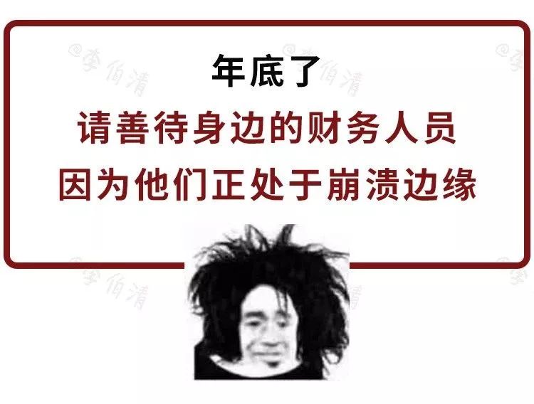 ▼《年底的財務人員》下面請欣賞大型職場災難紀錄片還有財務!