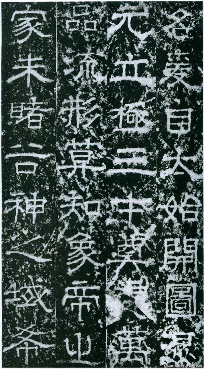 204×87釐米 武德九年(626)立 北京論經書詩齋藏歐陽詢撰序並隸書