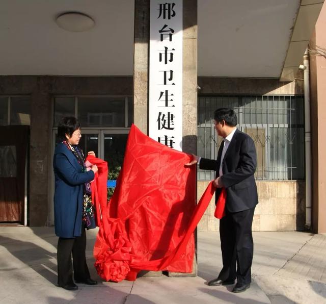 邢台市卫生健康委员会挂牌成立